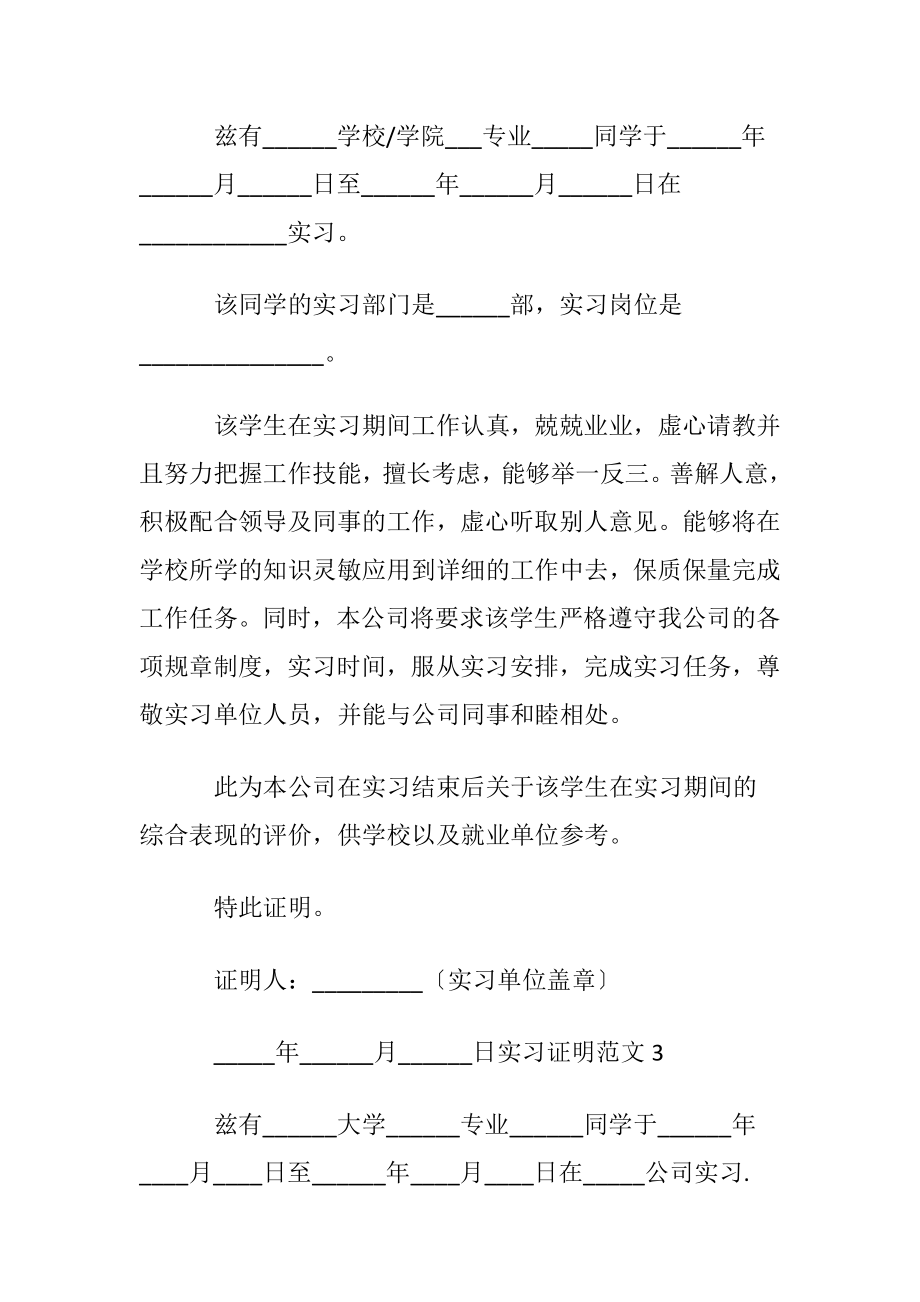 实习证明范文_1.docx_第2页