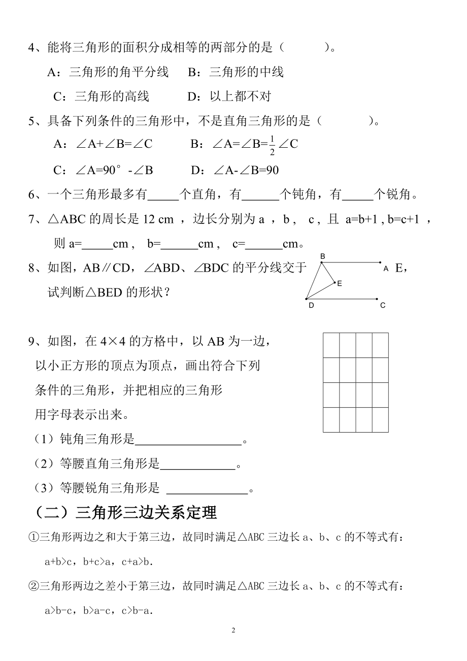 人教版七年级下数学三角形知识点归纳、典型例题及考点分析.doc_第2页