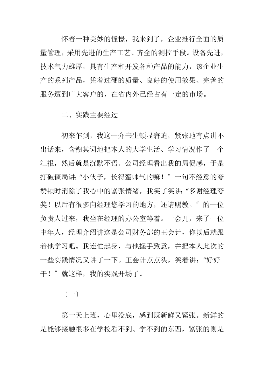 有关大学生社会实践心得体会范文集锦十篇.docx_第2页