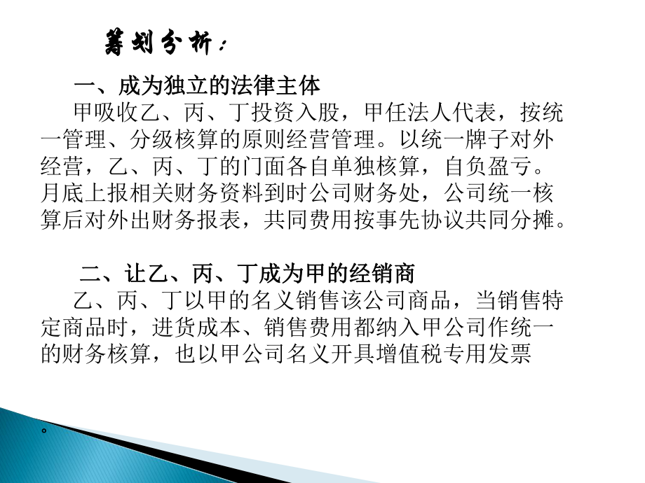 增值税的税收筹划(PPT 36页).pptx_第2页