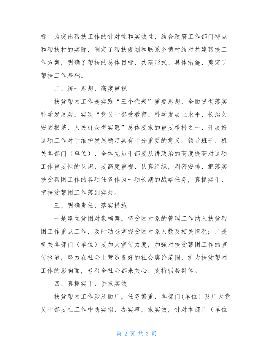 精准扶贫整改情况汇报林业局开展精准扶贫工作情况汇报.doc_第2页