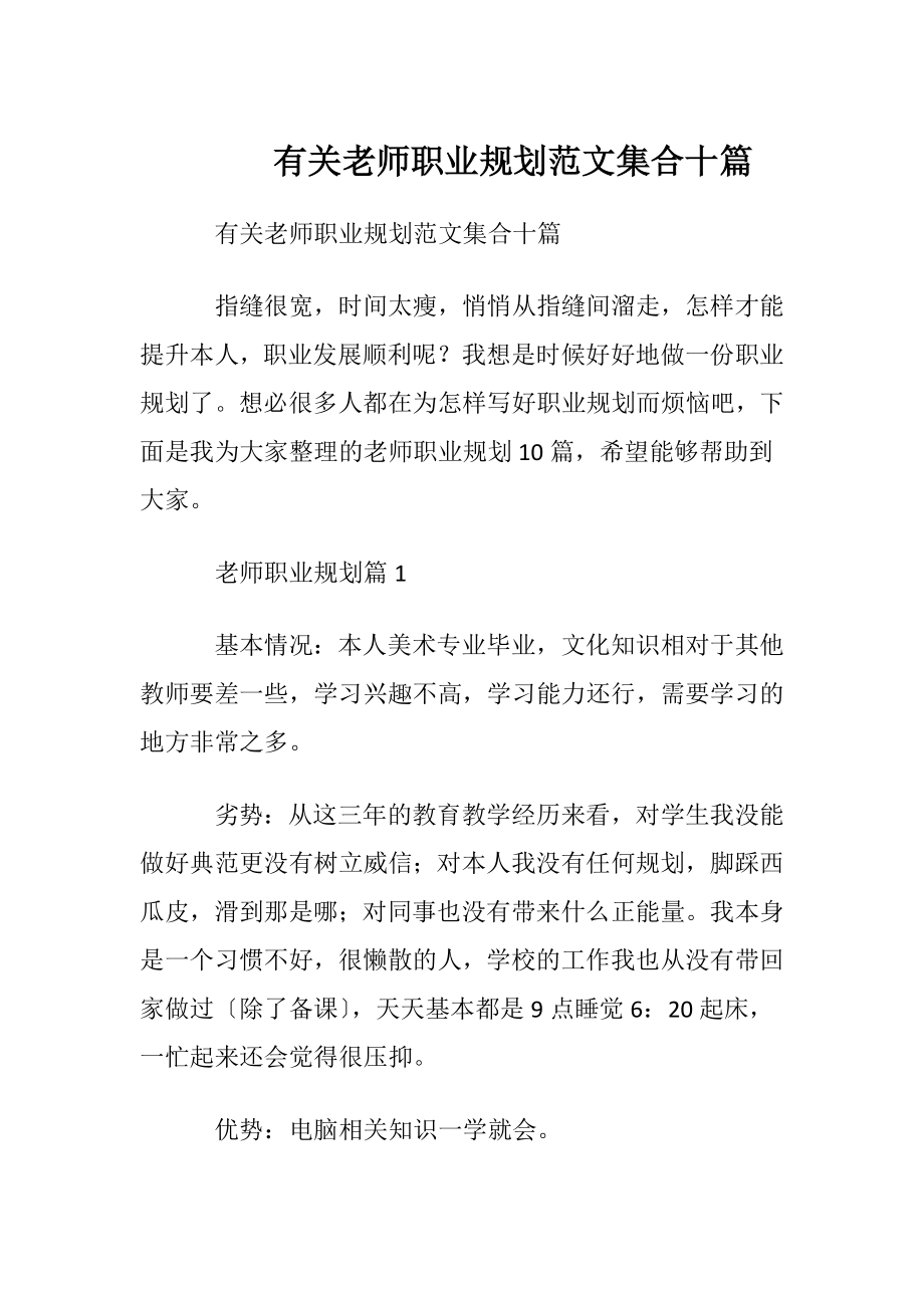 有关老师职业规划范文集合十篇.docx_第1页