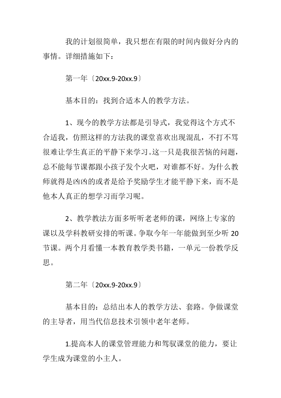 有关老师职业规划范文集合十篇.docx_第2页