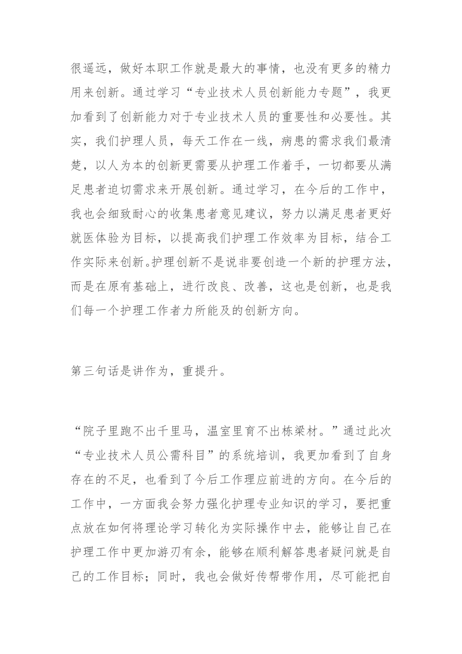 “大兴学习之风提升工作能力”护理人员学习《创新与企业家精神》、《管理会计》心得体会.docx_第2页