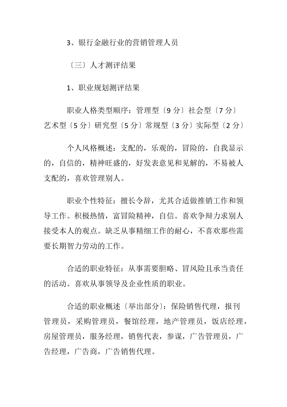 优选学生职业规划模板锦集七篇.docx_第2页