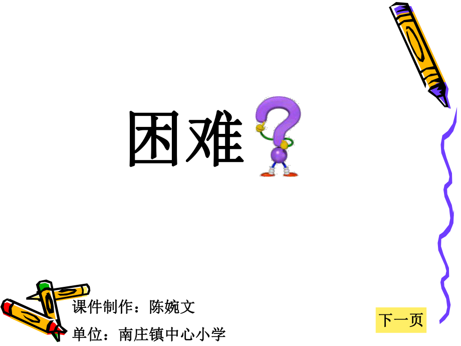 识字5（第一课时）.ppt_第1页