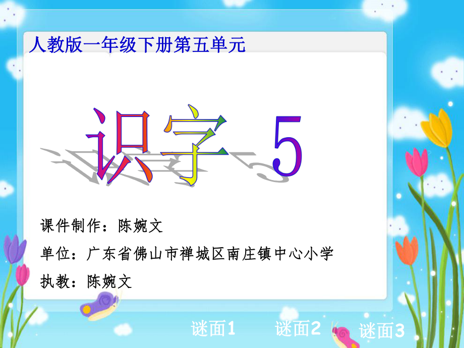 识字5（第一课时）.ppt_第2页