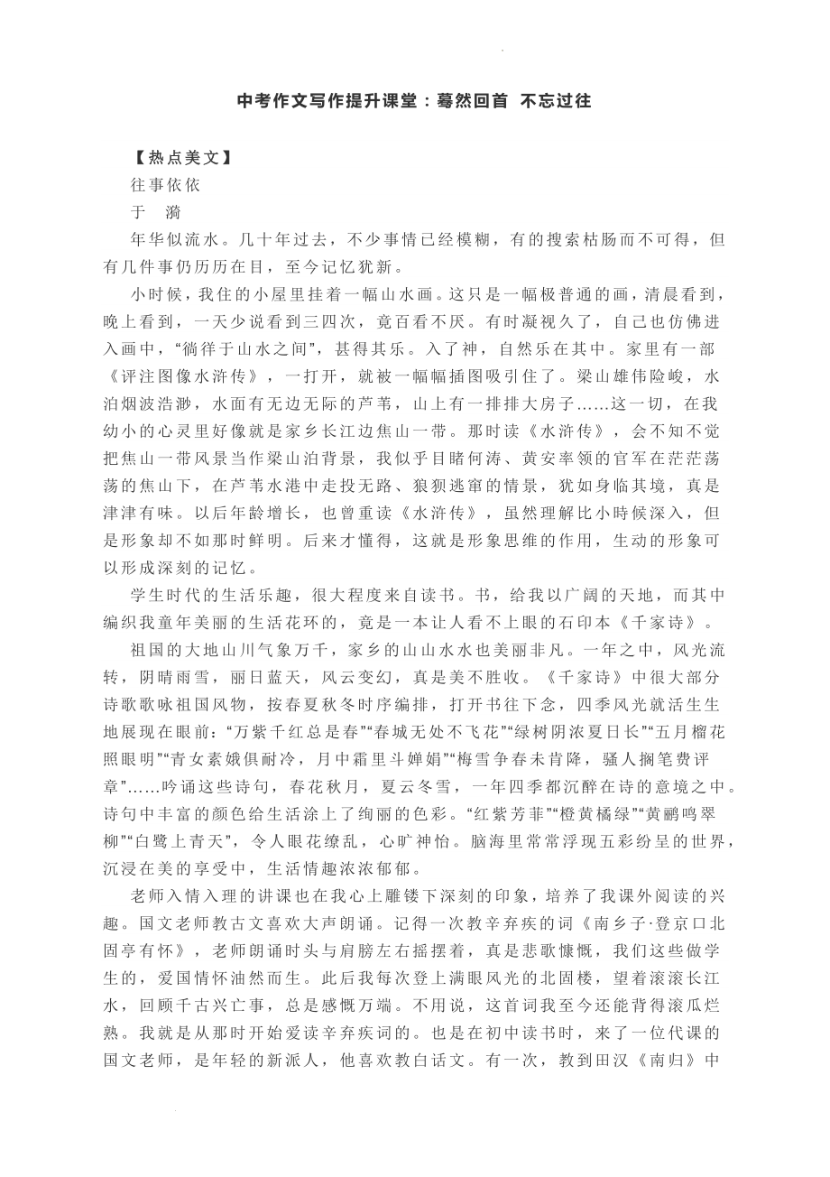 中考语文作文写作提升课堂：蓦然回首不忘过往.docx_第1页