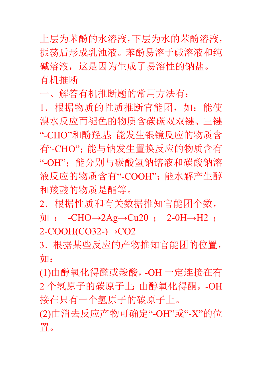 化学选修5知识点总结.doc_第2页