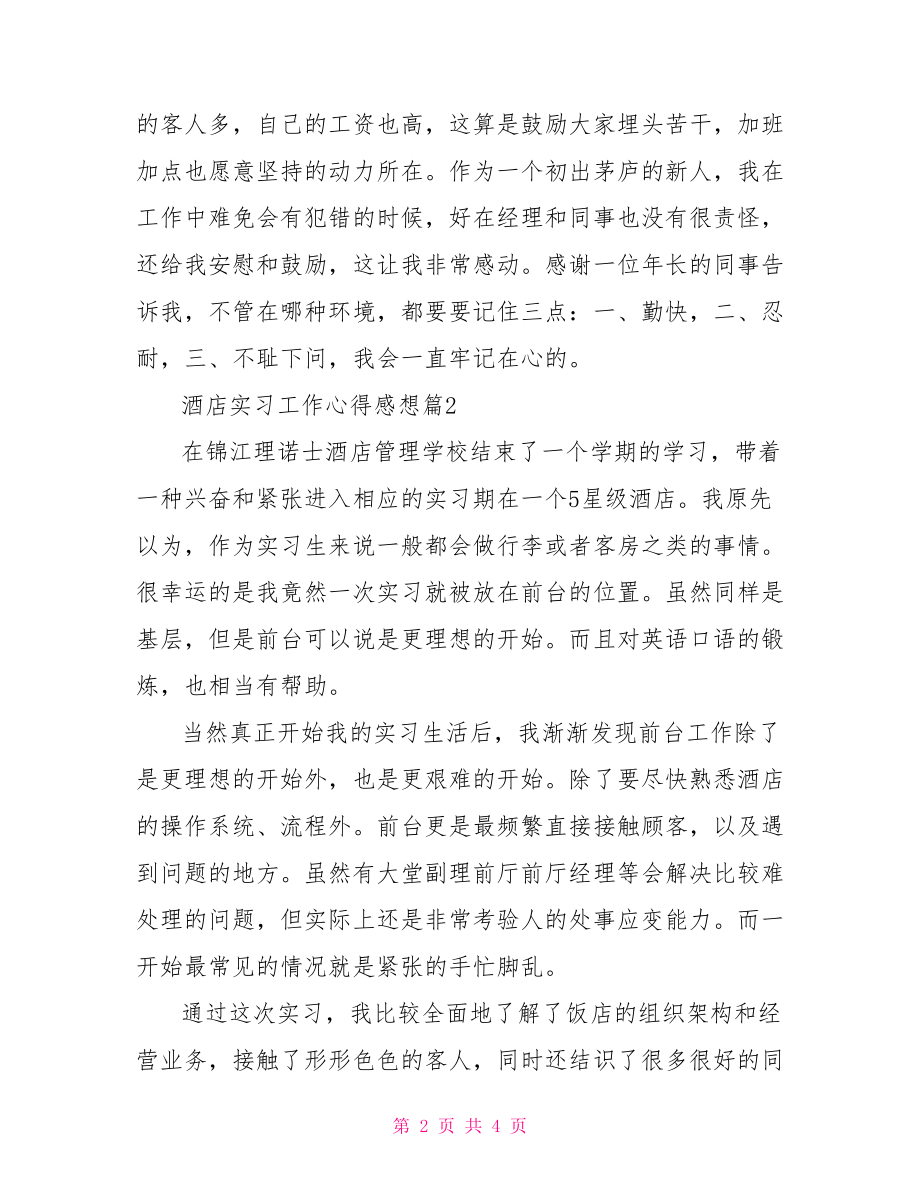 酒店实习工作心得感想-.doc_第2页