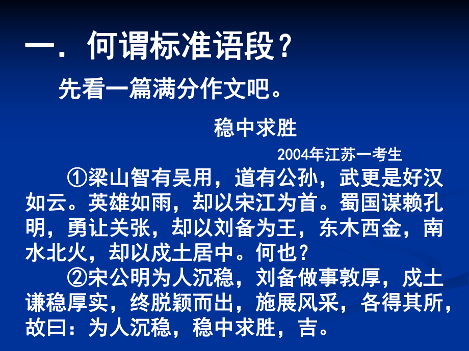 议论文人标准语段的写法.ppt_第2页