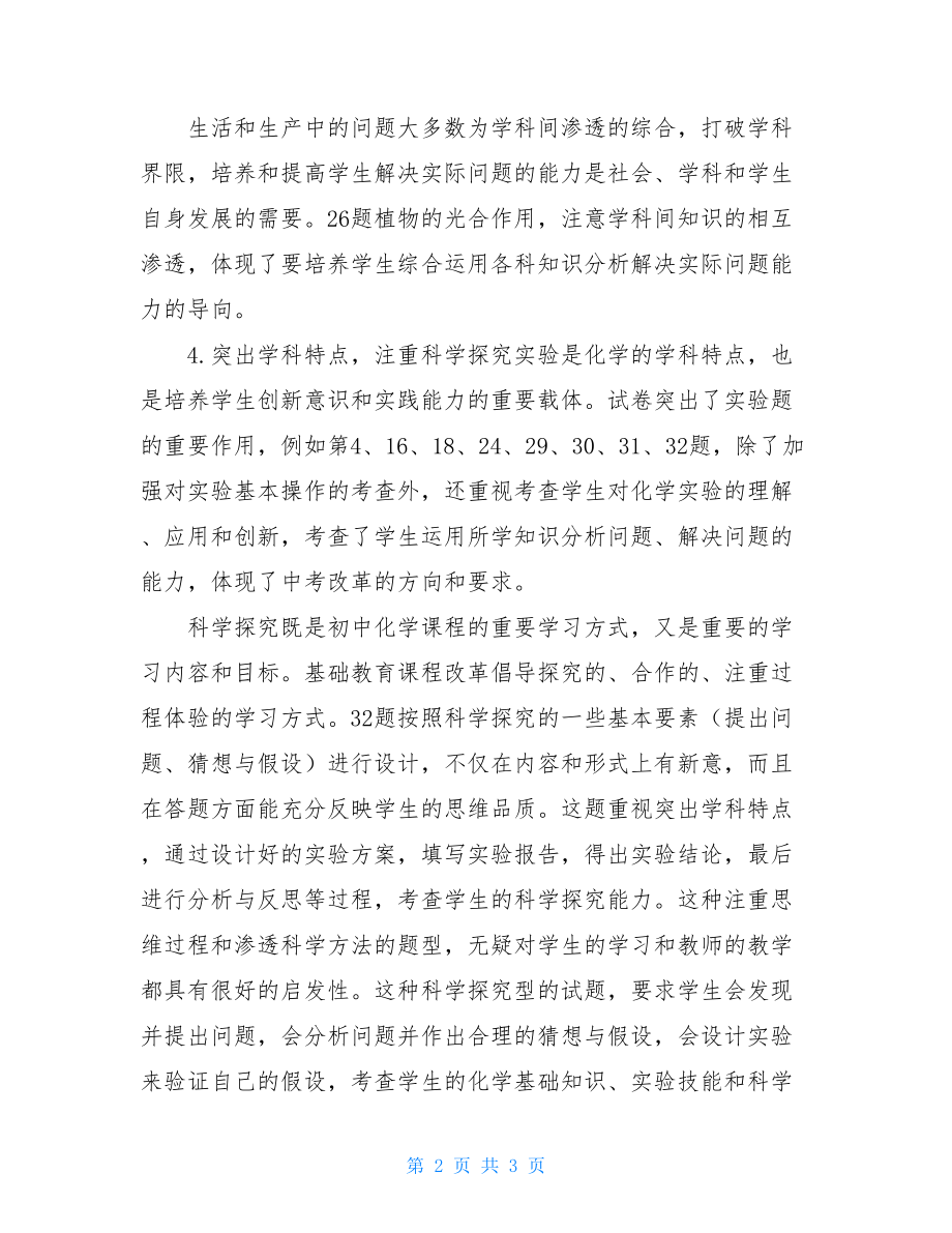 化学成绩分析初中化学期中考试的质量分析.doc_第2页