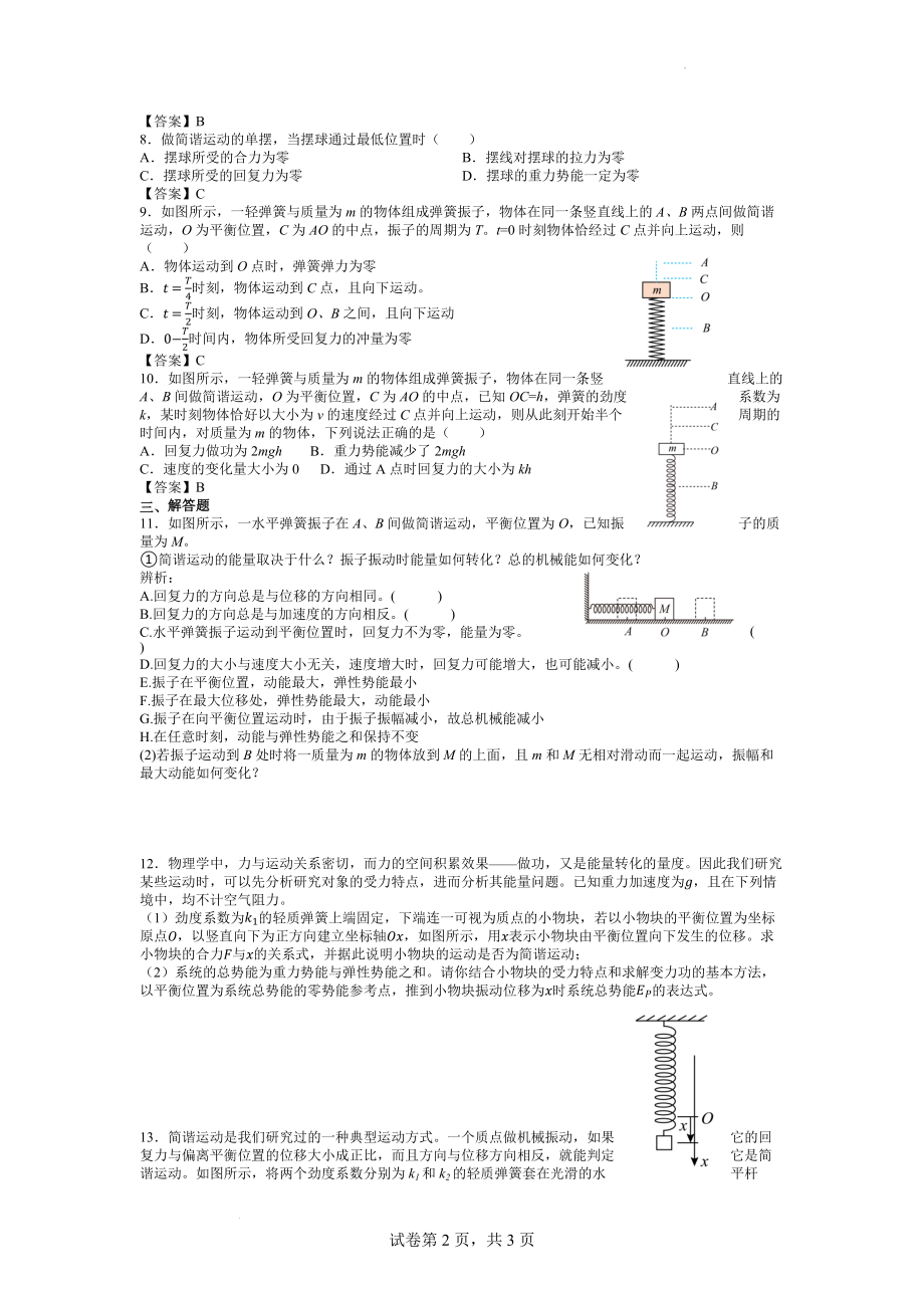 简谐运动的回复力和能量同步练习--高二上学期物理人教版（2019）选择性必修第一册.docx_第2页