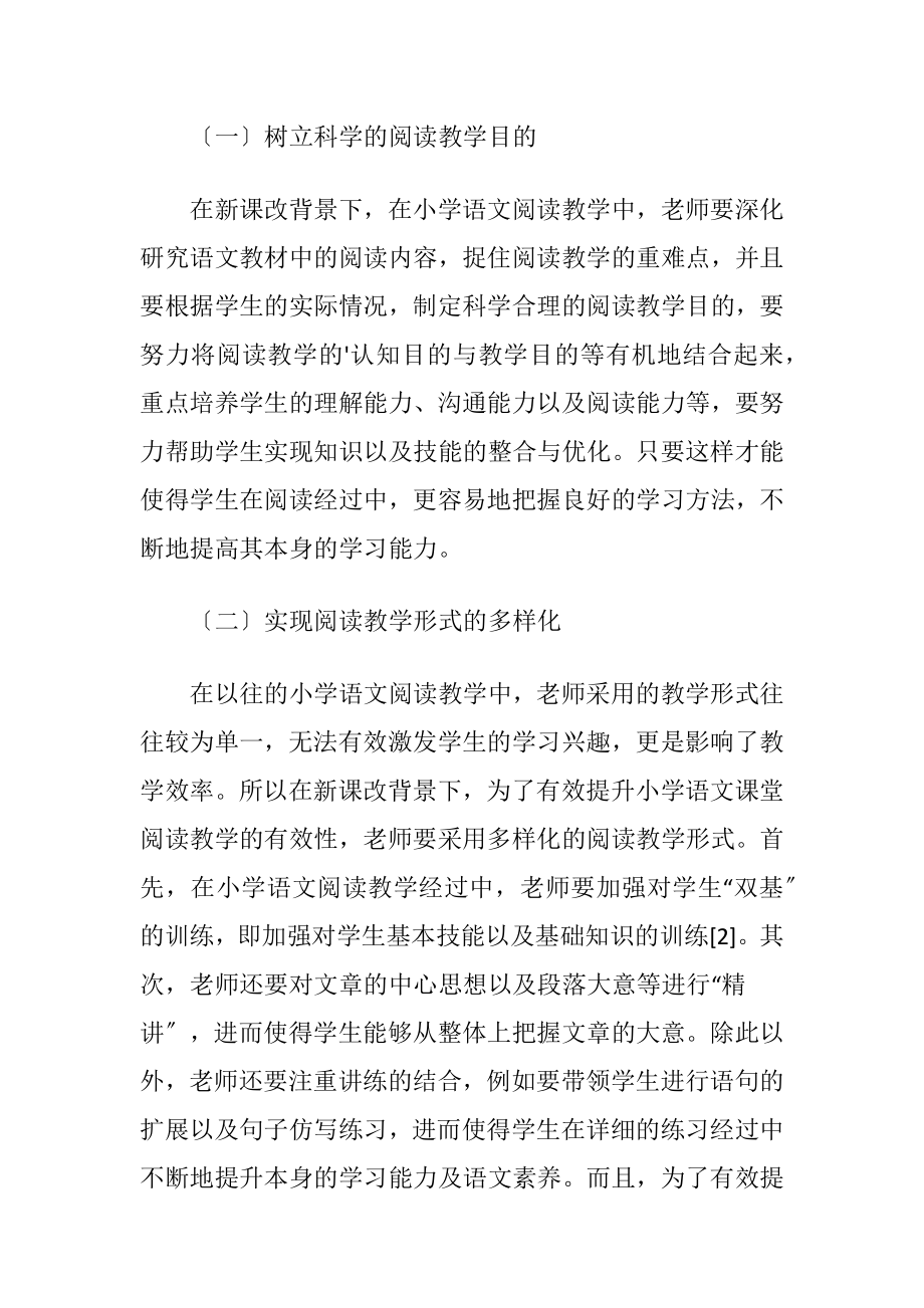 论文标准格式范文.docx_第2页