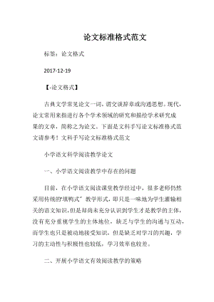 论文标准格式范文.docx