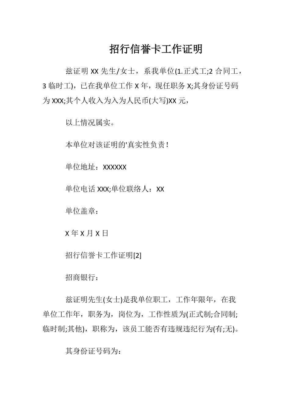 招行信誉卡工作证明_3.docx_第1页