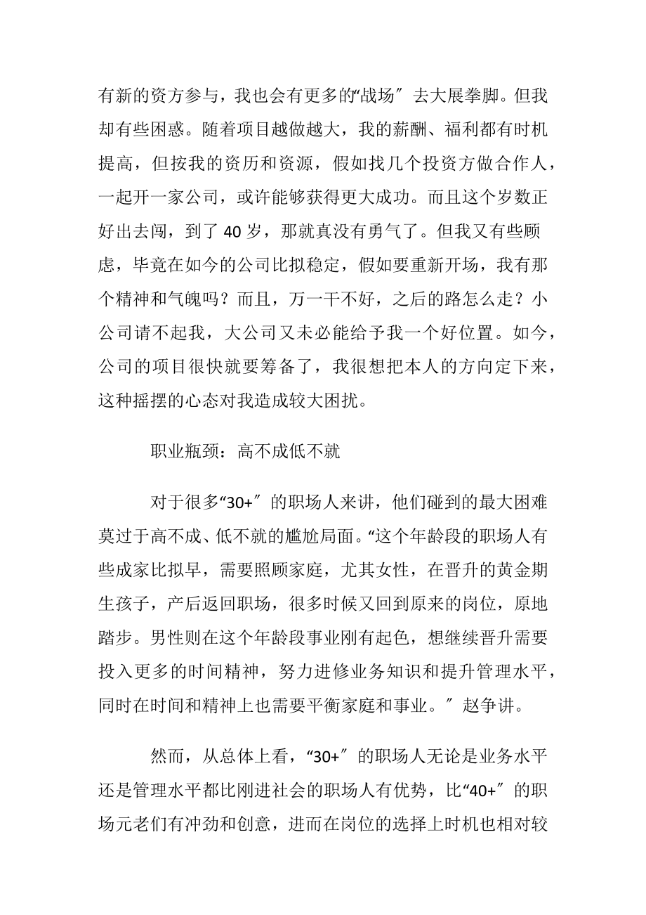 【精华】职业规划职业规划模板集合5篇.docx_第2页