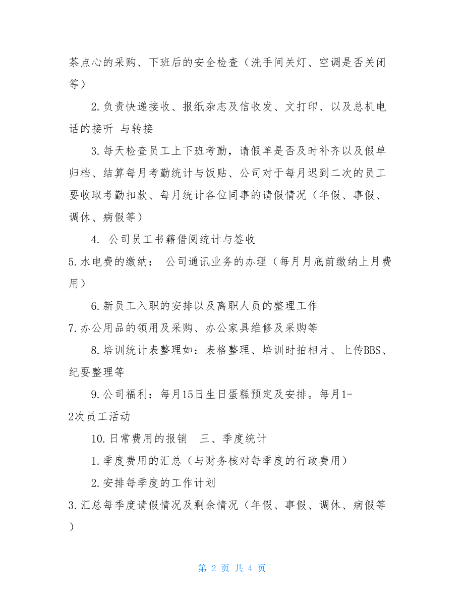 行政前台工作总结行政兼前台个人工作总结.doc_第2页