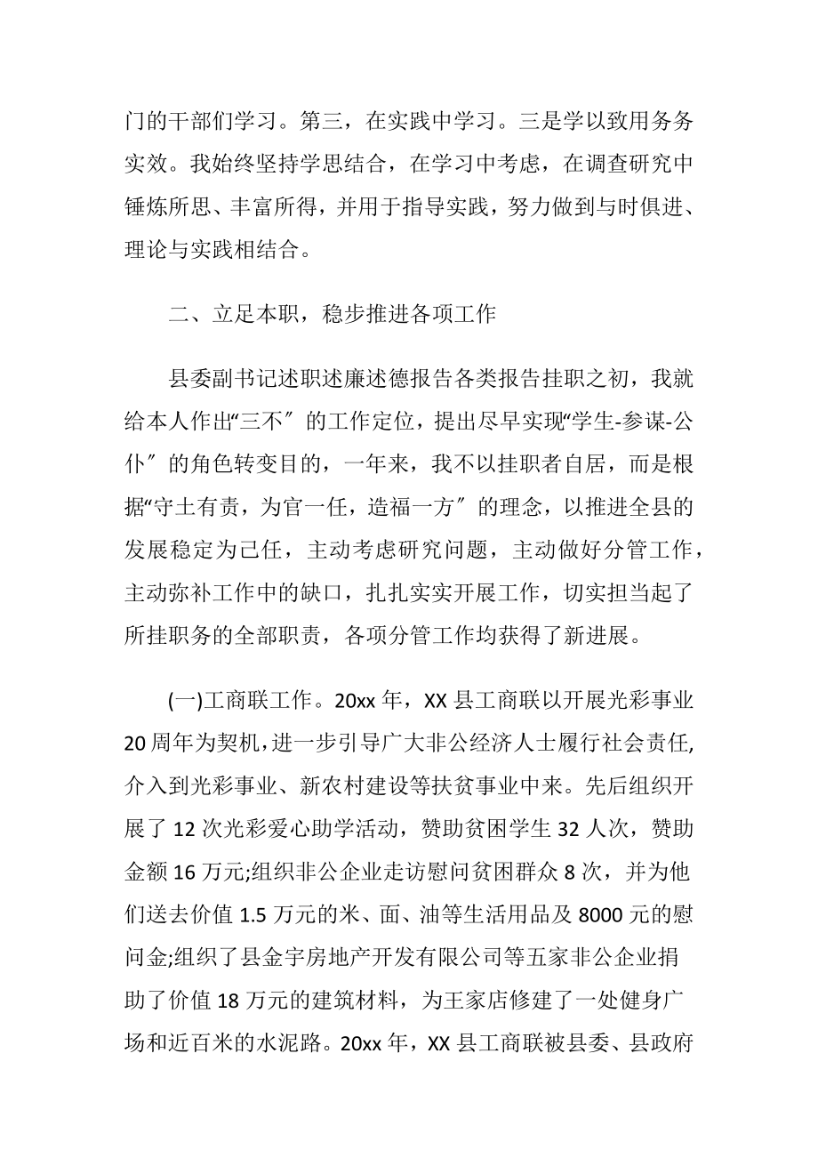 县委副书记述职述廉述德报告「优选」.docx_第2页