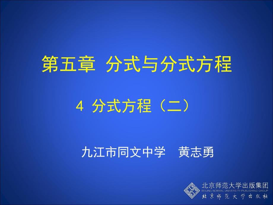 初中二年级数学下册第三章分式34分式方程第二课时课件.ppt_第1页