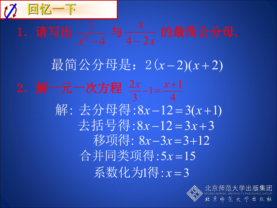 初中二年级数学下册第三章分式34分式方程第二课时课件.ppt_第2页