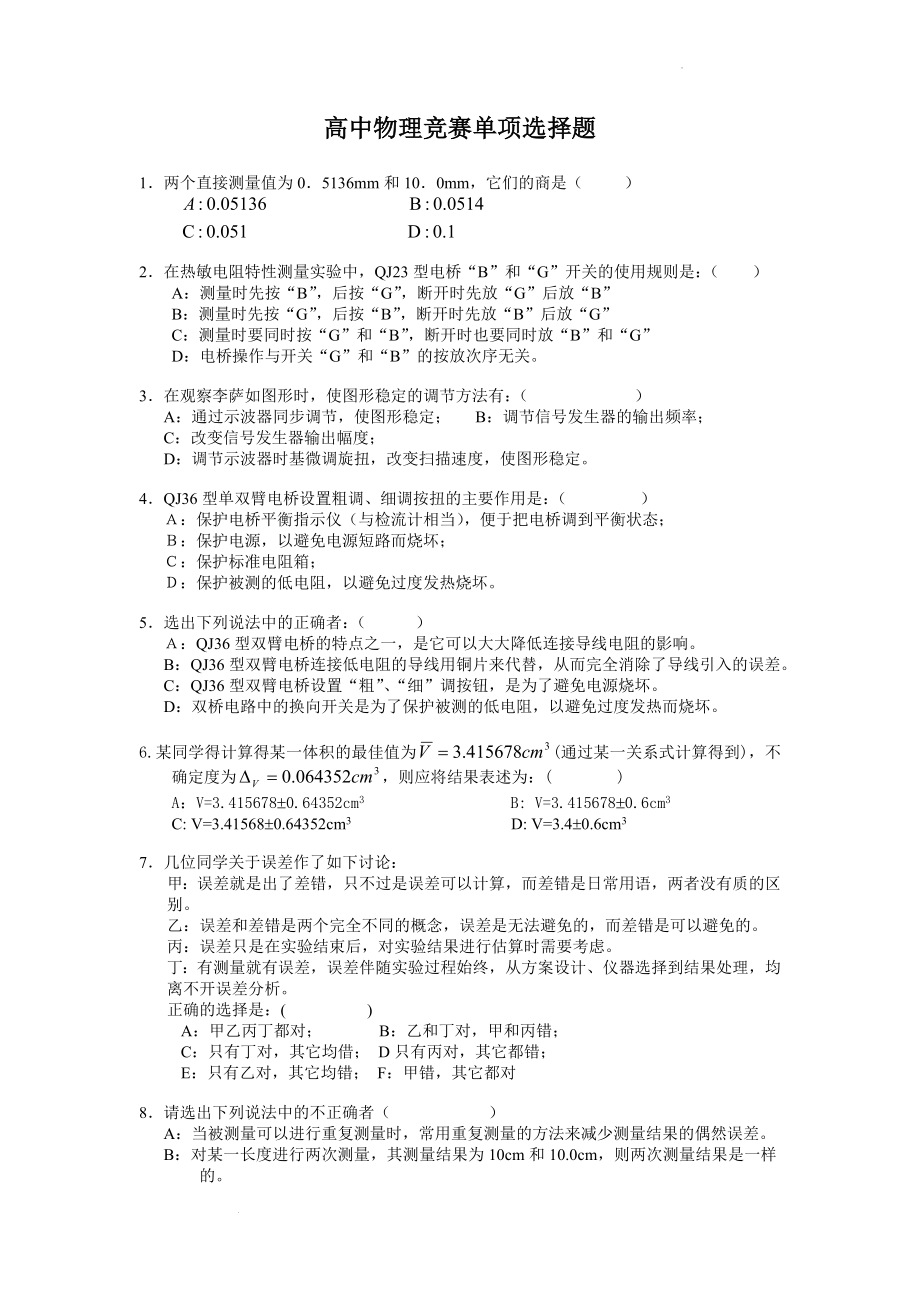 高二物理竞赛单项选择题.docx_第1页