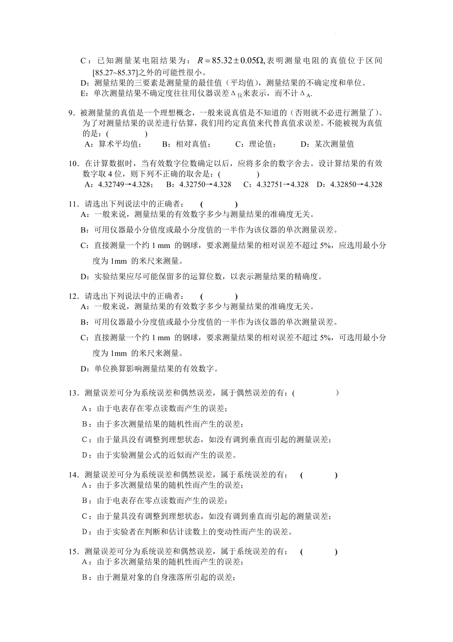 高二物理竞赛单项选择题.docx_第2页