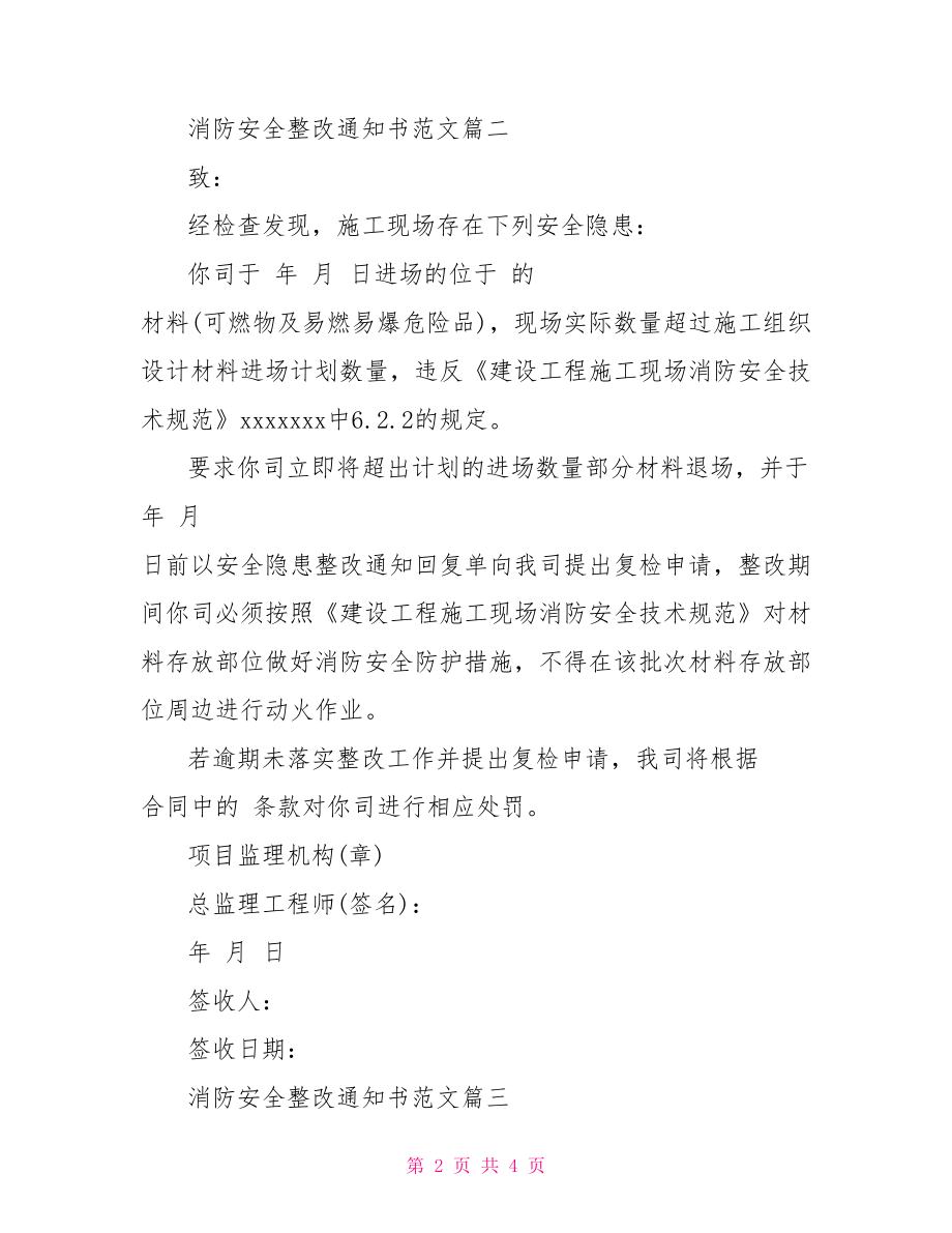 消防整改通知书 责令整改通知书范文.doc_第2页