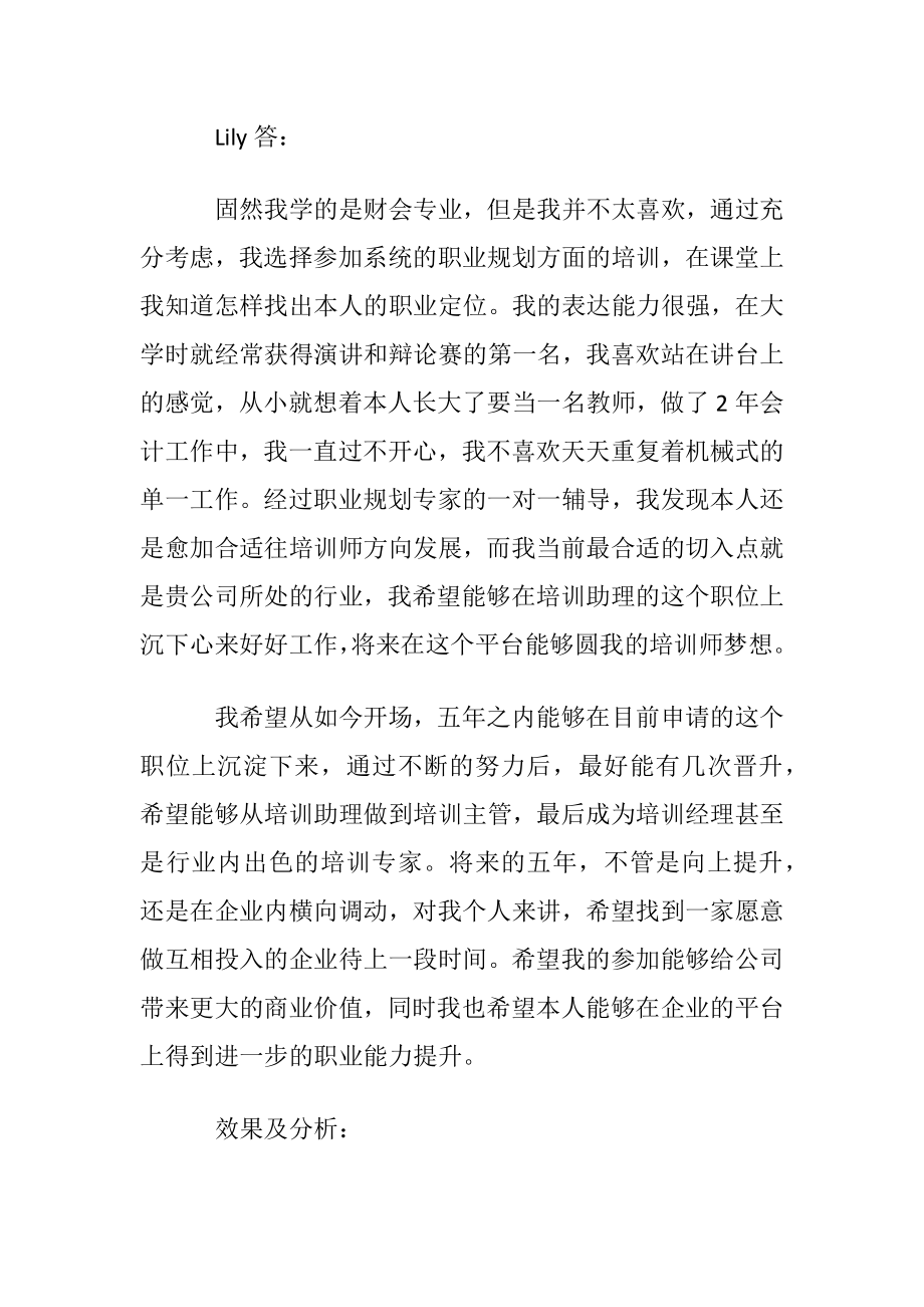 优选职业规划职业规划模板汇总8篇.docx_第2页