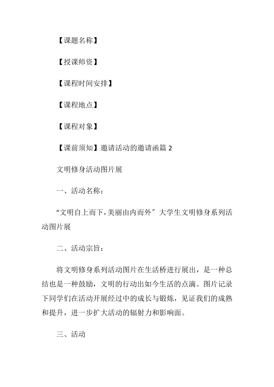 【必备】邀请活动的邀请函模板锦集七篇.docx_第2页