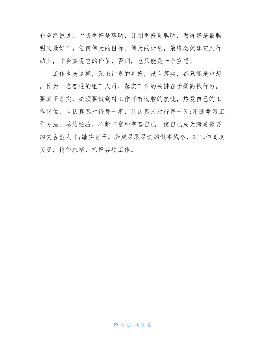 关键在于落实学习心得体会范文.doc_第2页