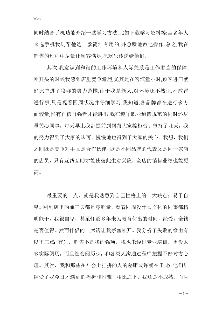 促销员实习报告（精选文档）.docx_第2页