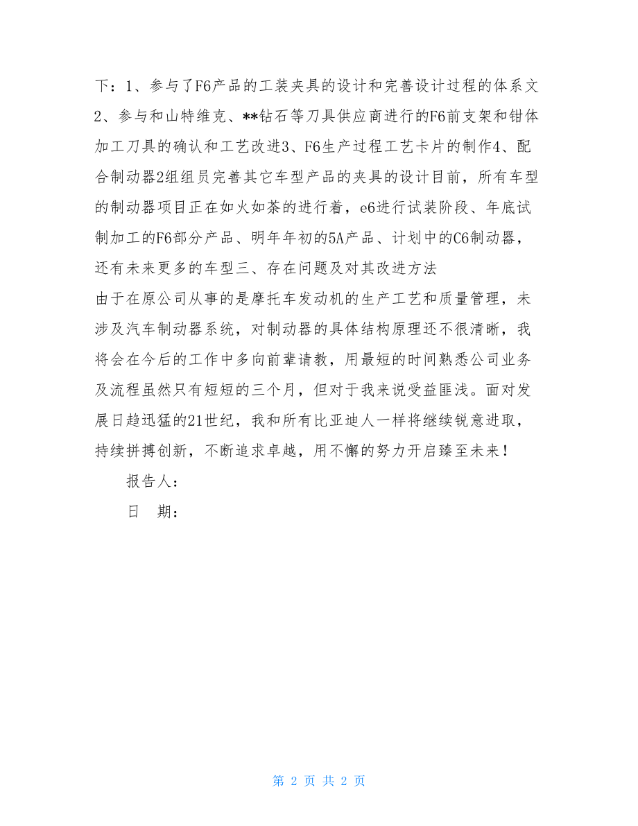 幼儿教师工作总结个人产品研发部试用期工作总结.doc_第2页