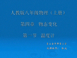 初中物理_温度计.ppt