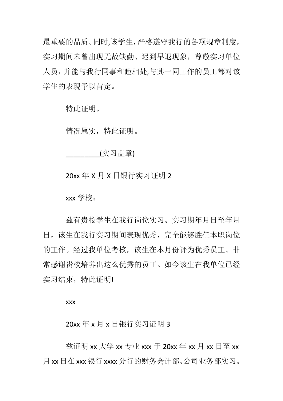 银行实习证明(通用15篇).docx_第2页