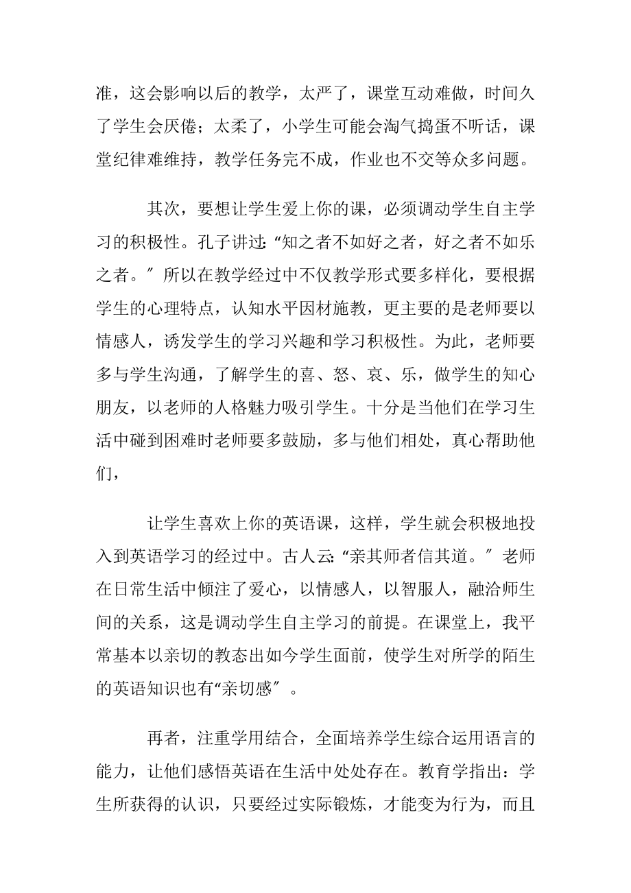 英语教学的心得体会范文〔通用5篇〕.docx_第2页