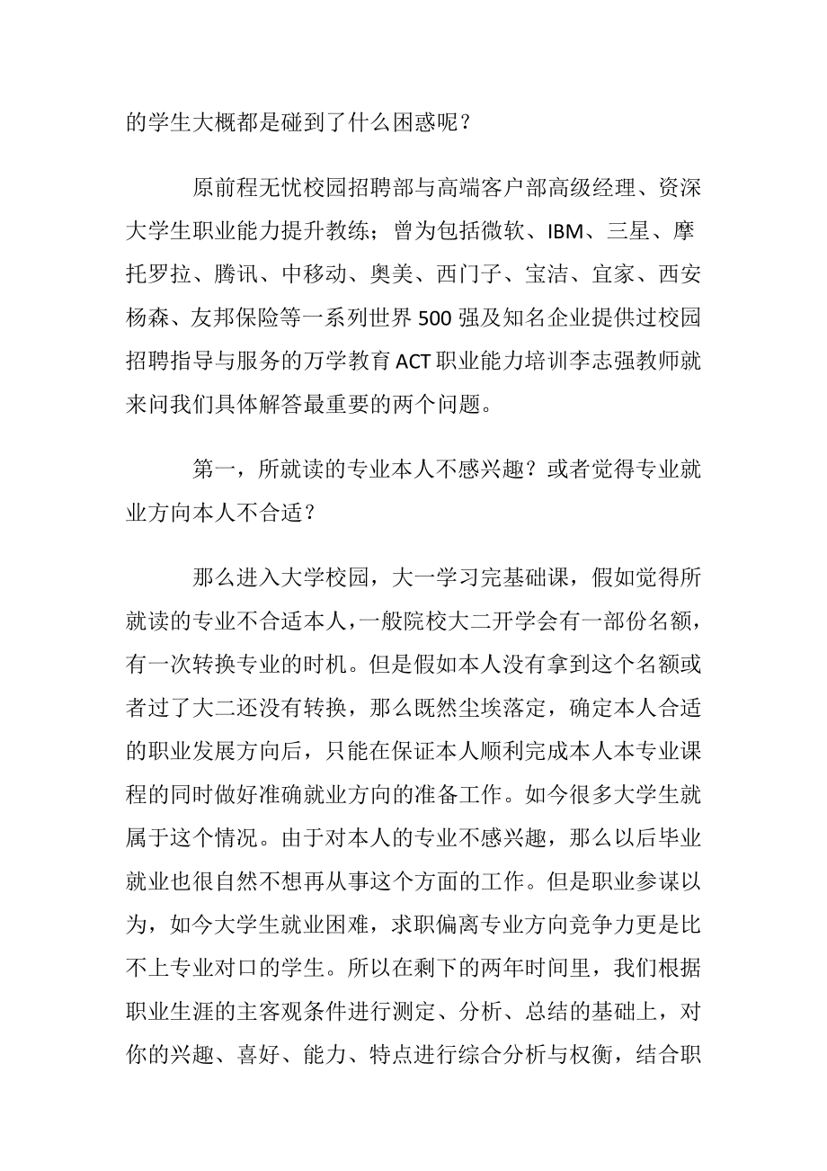 【热门】在校大学生职业规划三篇.docx_第2页