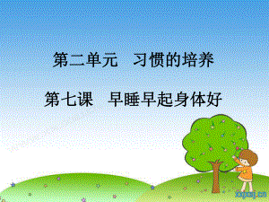 早睡早起身体好.ppt