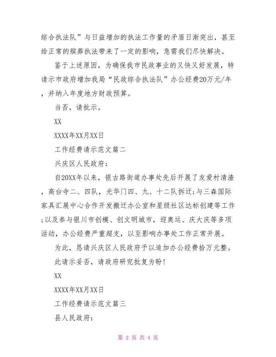 工作经费请示范文 经费请示范文.doc_第2页