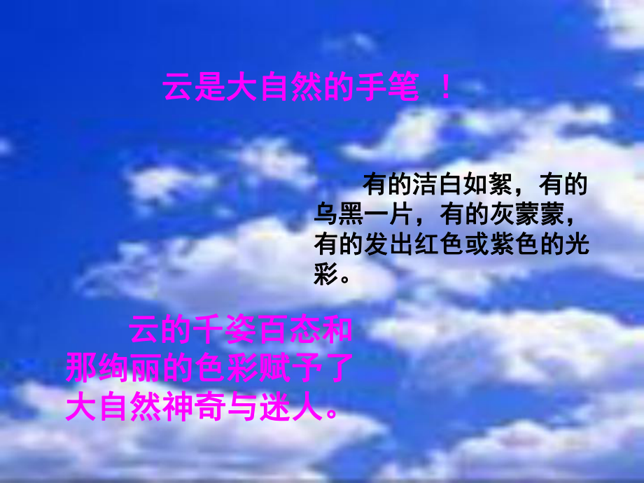 火烧云教学课件.ppt_第1页