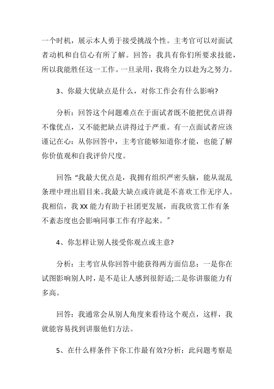 社联面试问题及答案.docx_第2页