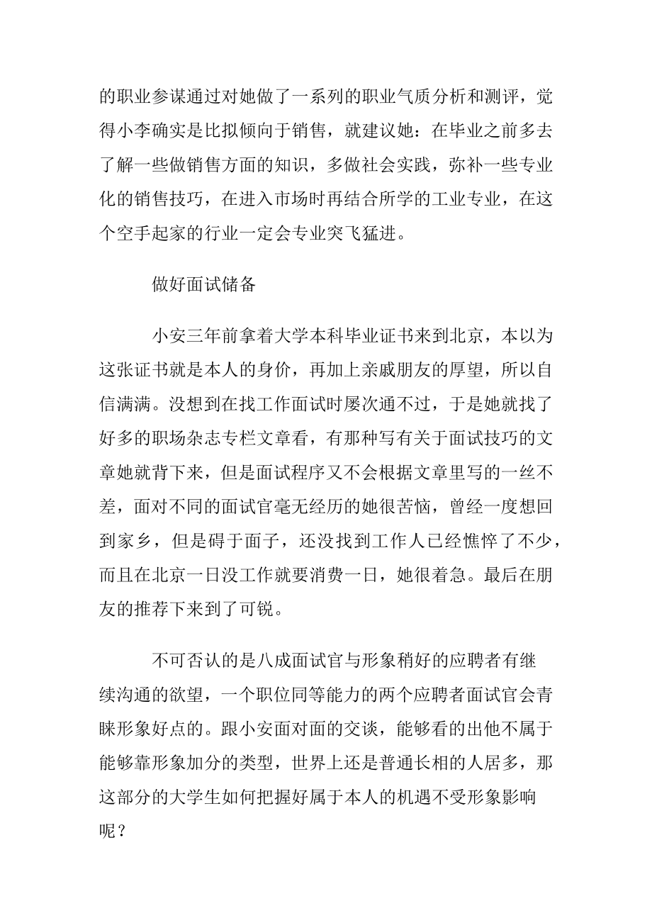 大学生职业规划_7.docx_第2页