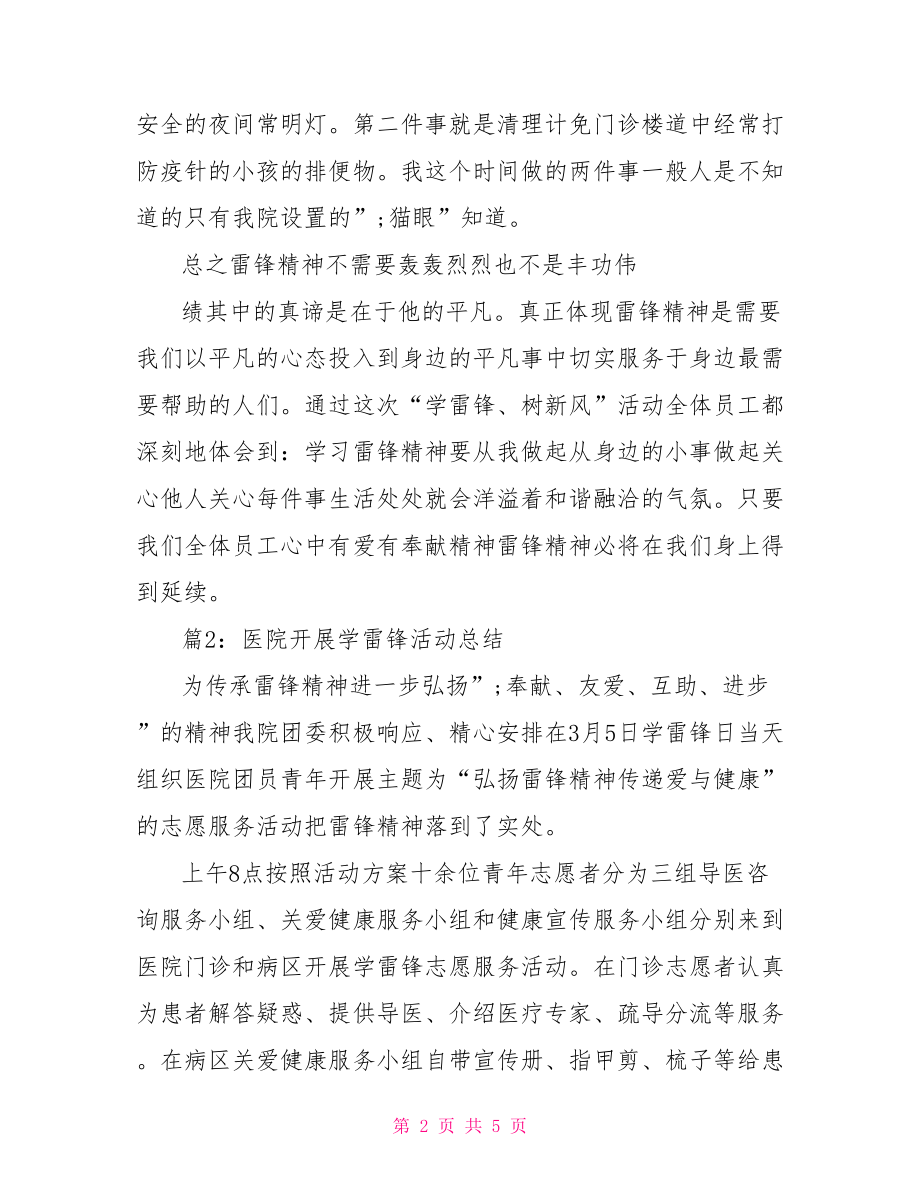 医院学雷锋活动总结.doc_第2页