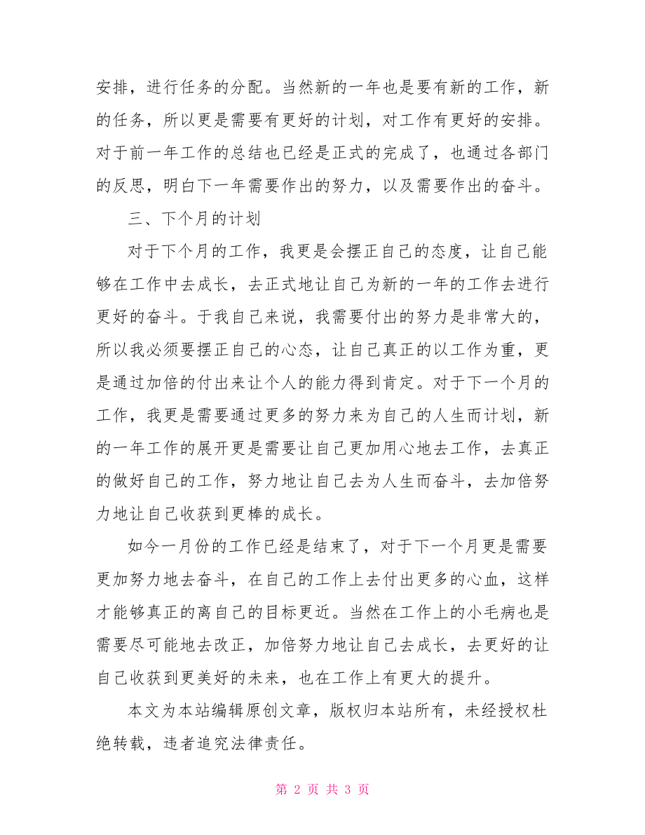 企业员工一月份工作总结2021.doc_第2页