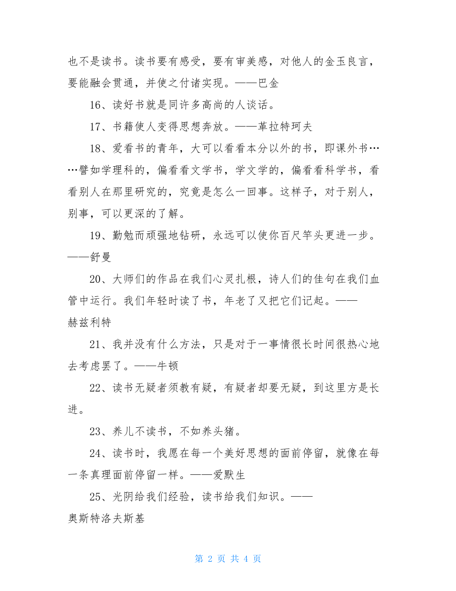 精选爱书的名人名言关于书的名人名言大全.doc_第2页