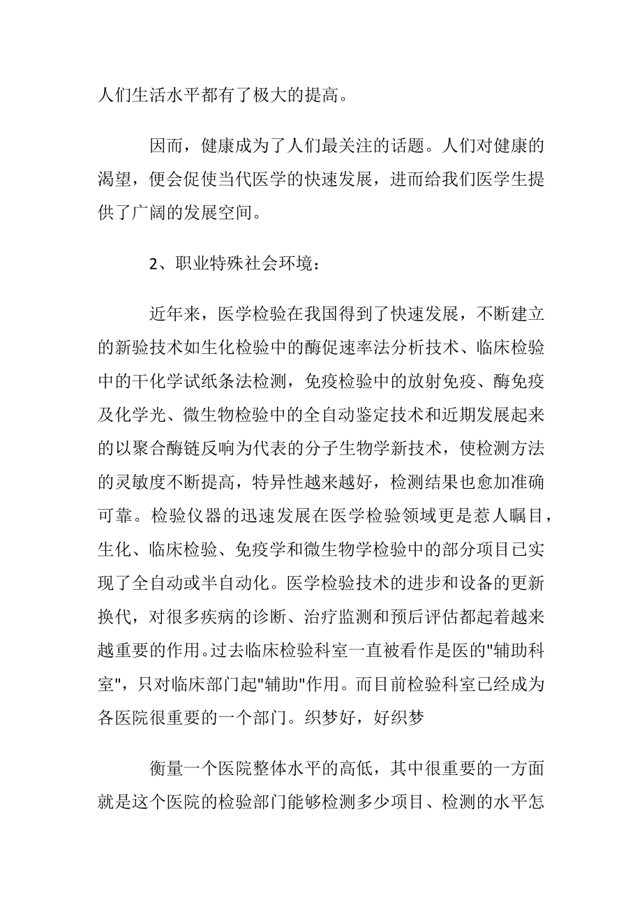 【精华】职业规划职业规划模板集锦七篇.docx_第2页