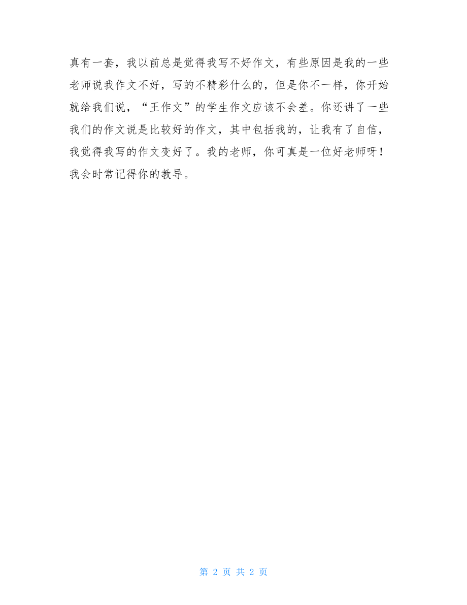 我的老师优秀话题作文话题作文600字.doc_第2页