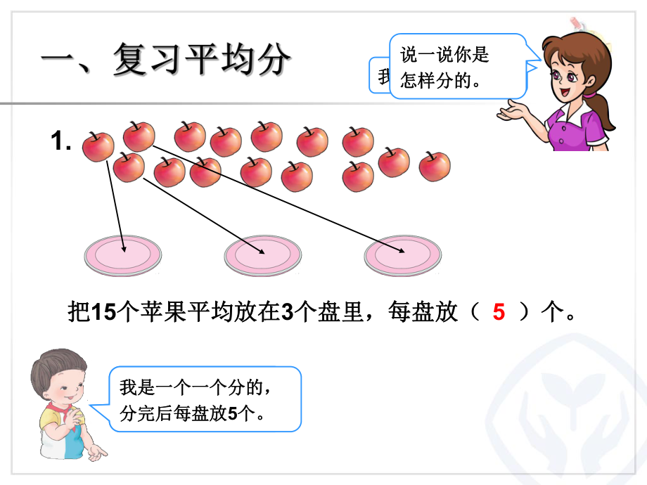 （总复习）除法.ppt_第2页