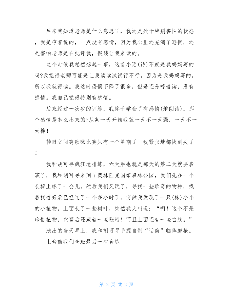 难忘的歌咏比赛作文难忘的歌咏比赛记事作文.doc_第2页