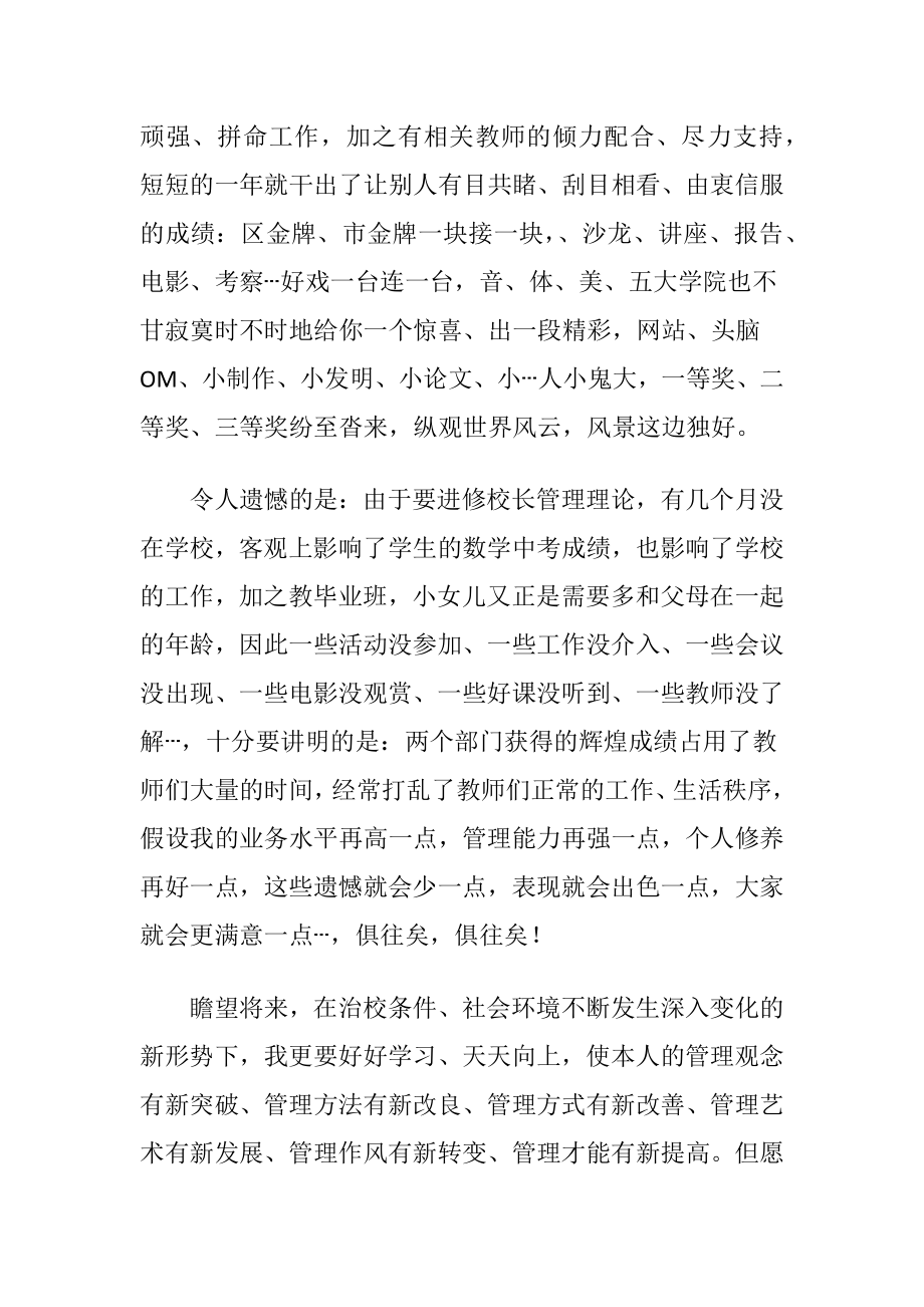 关于副校长个人述职报告〔通用5篇〕.docx_第2页